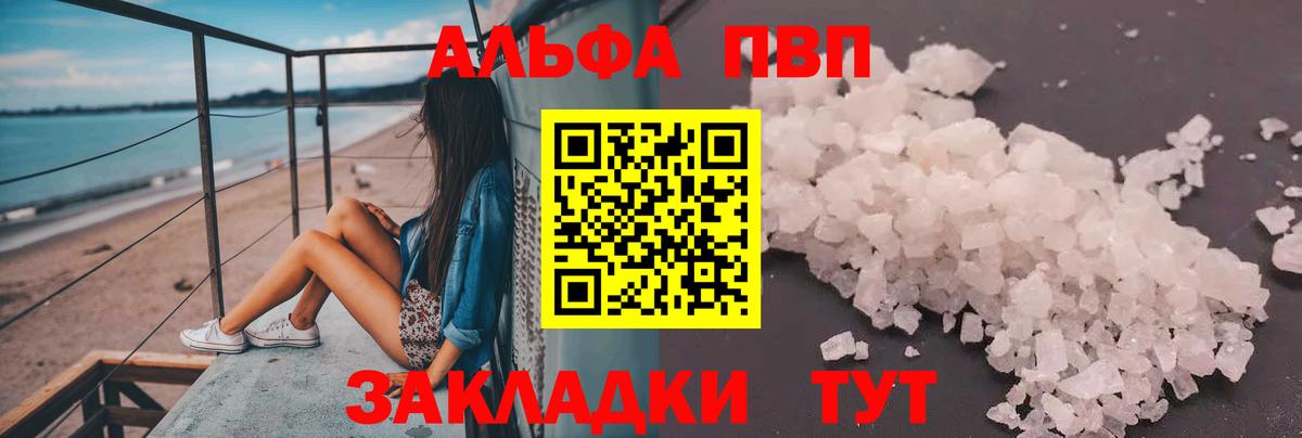 Alpha PVP СК КРИС Домодедово
