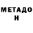 МЕТАДОН мёд Nelli Terskich