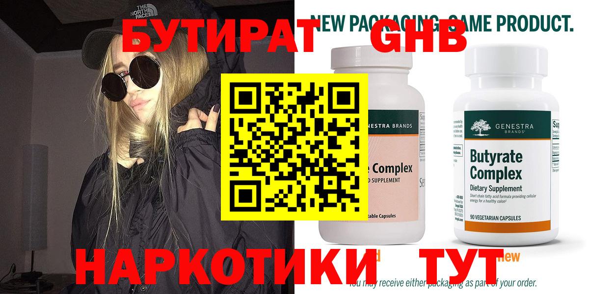 Бутират BDO Домодедово