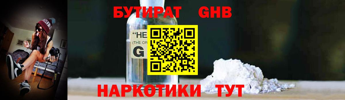 Домодедово  Бутират оксибутират  Вход с VPN 