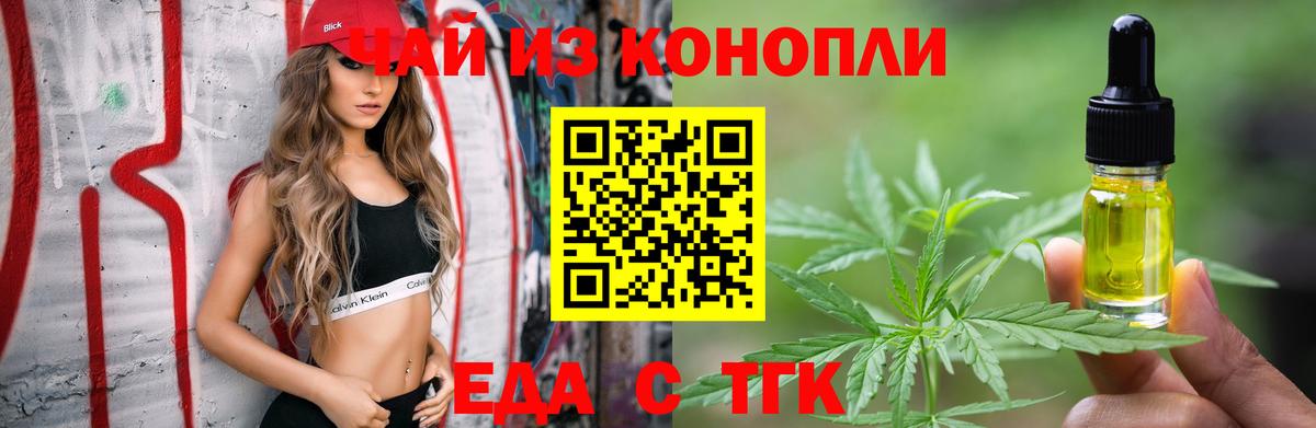 Домодедово  Еда ТГК конопля  Вход с VPN 