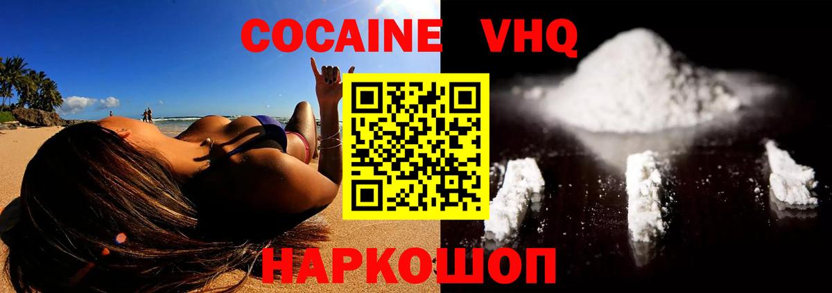 Домодедово  Кокаин Эквадор  КОКАИН 97%  Вход с VPN 