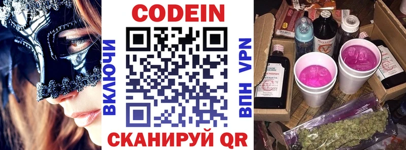 Кодеин Purple Drank  Домодедово 