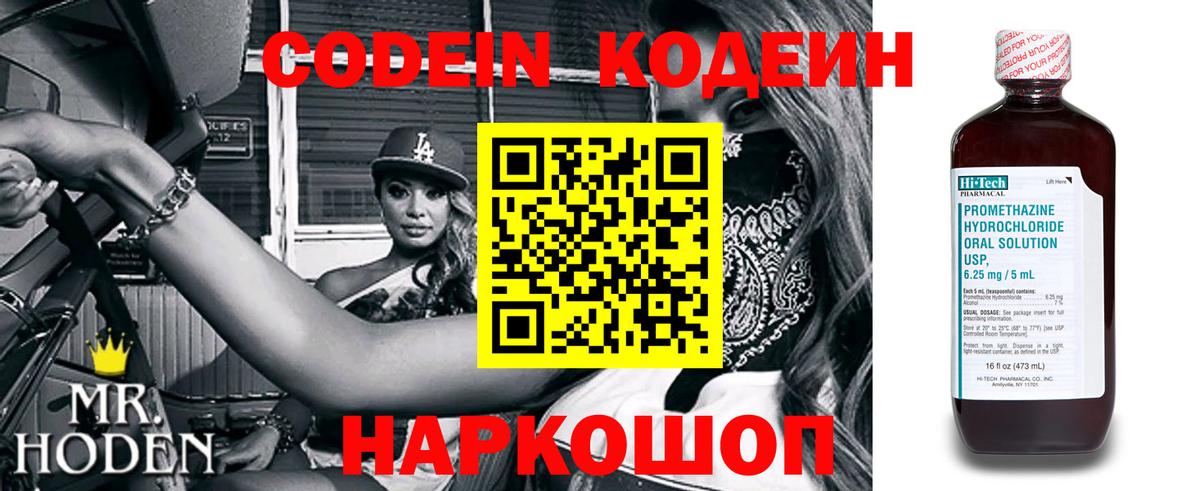 Кодеиновый сироп Lean Purple Drank  Вход с VPN  Домодедово 
