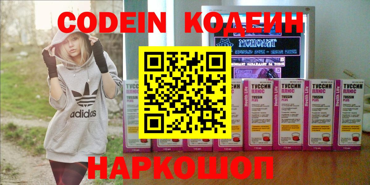 Кодеиновый сироп Lean напиток Lean (лин) Домодедово