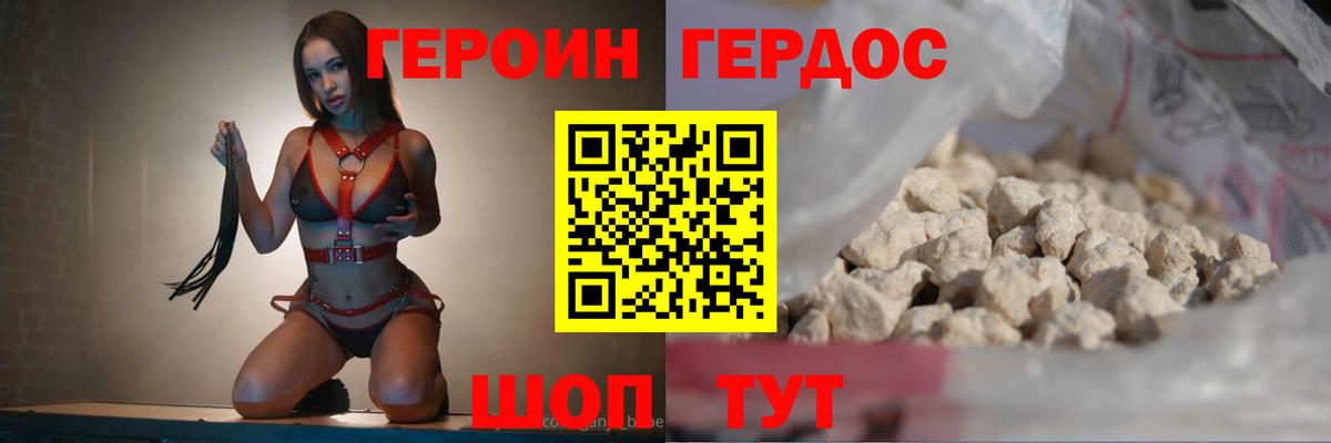 Героин VHQ  Вход с VPN  Домодедово 