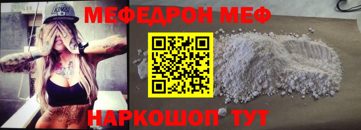 Мефедрон  МЯУ-МЯУ mephedrone  Вход с VPN  Домодедово 