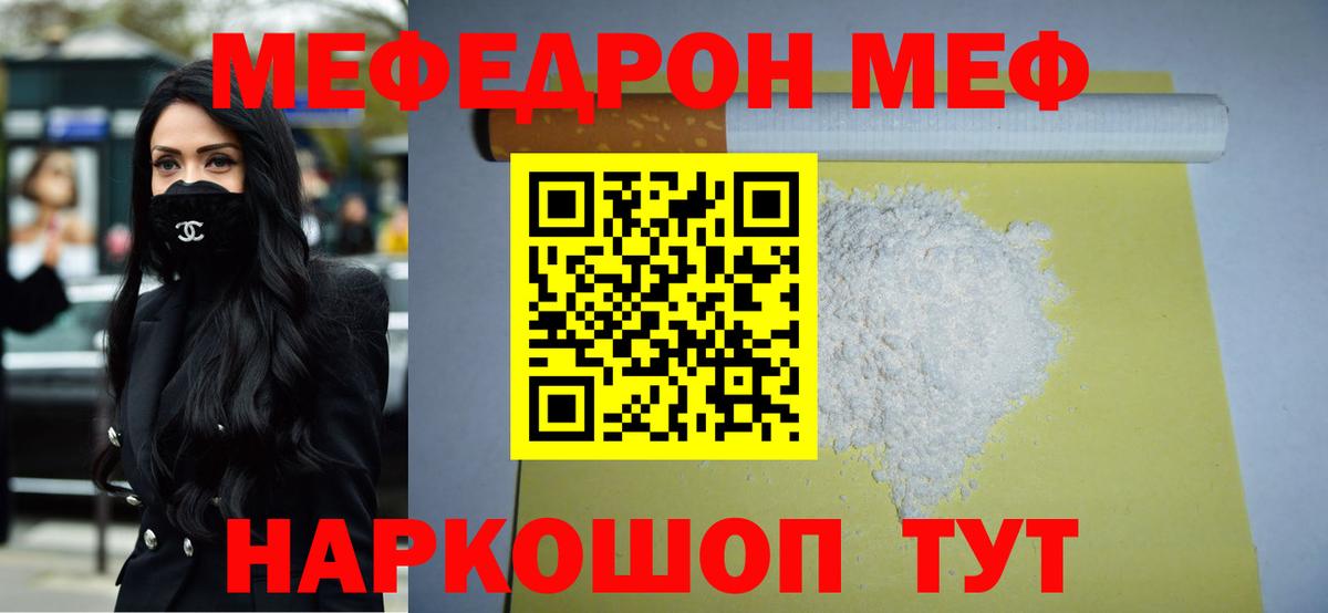 МЯУ-МЯУ  Меф  Меф кристаллы  Домодедово  Меф кристаллы 