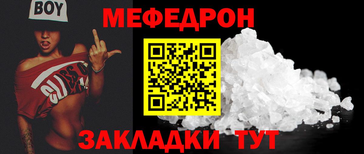 Меф мяу мяу мука Домодедово