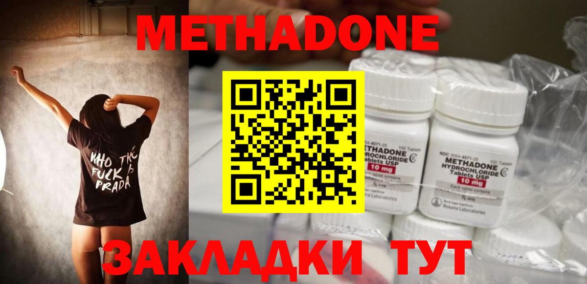 Метадон VHQ  МЕТАДОН methadone  Вход с VPN  Домодедово 