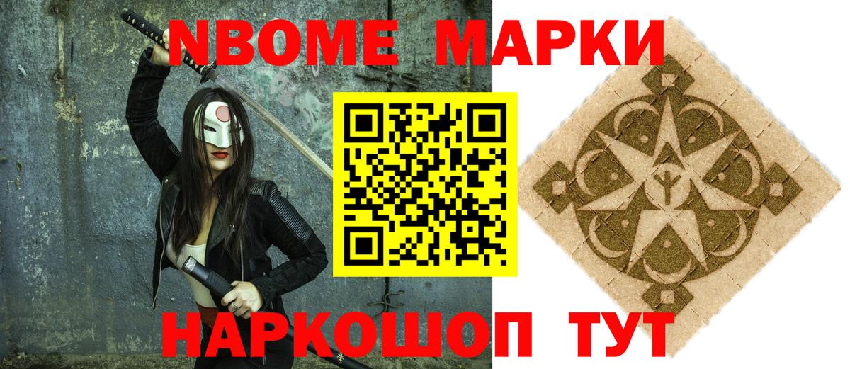 Марки N-bome 1,5мг Домодедово