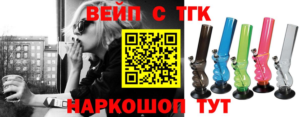 ТГК вейп с тгк Домодедово